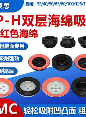 SMC重载无痕海绵真空吸盘ZP-40/50/63/80/100/125H机械手吸嘴工业