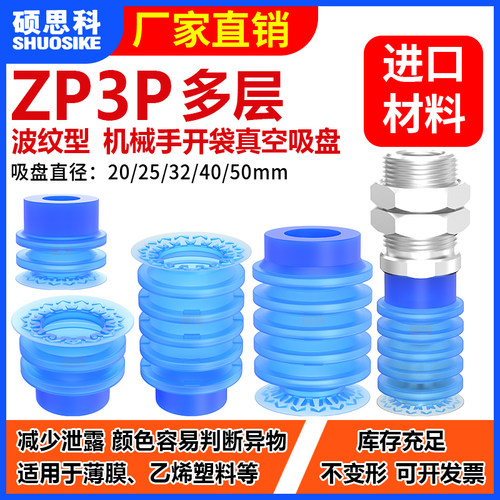 ZP3P机械手开袋真空吸盘硅胶吸嘴