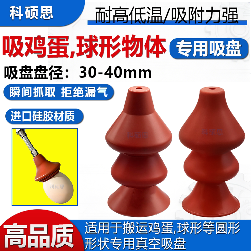 鸡蛋球形物体专用真空柔性吸盘