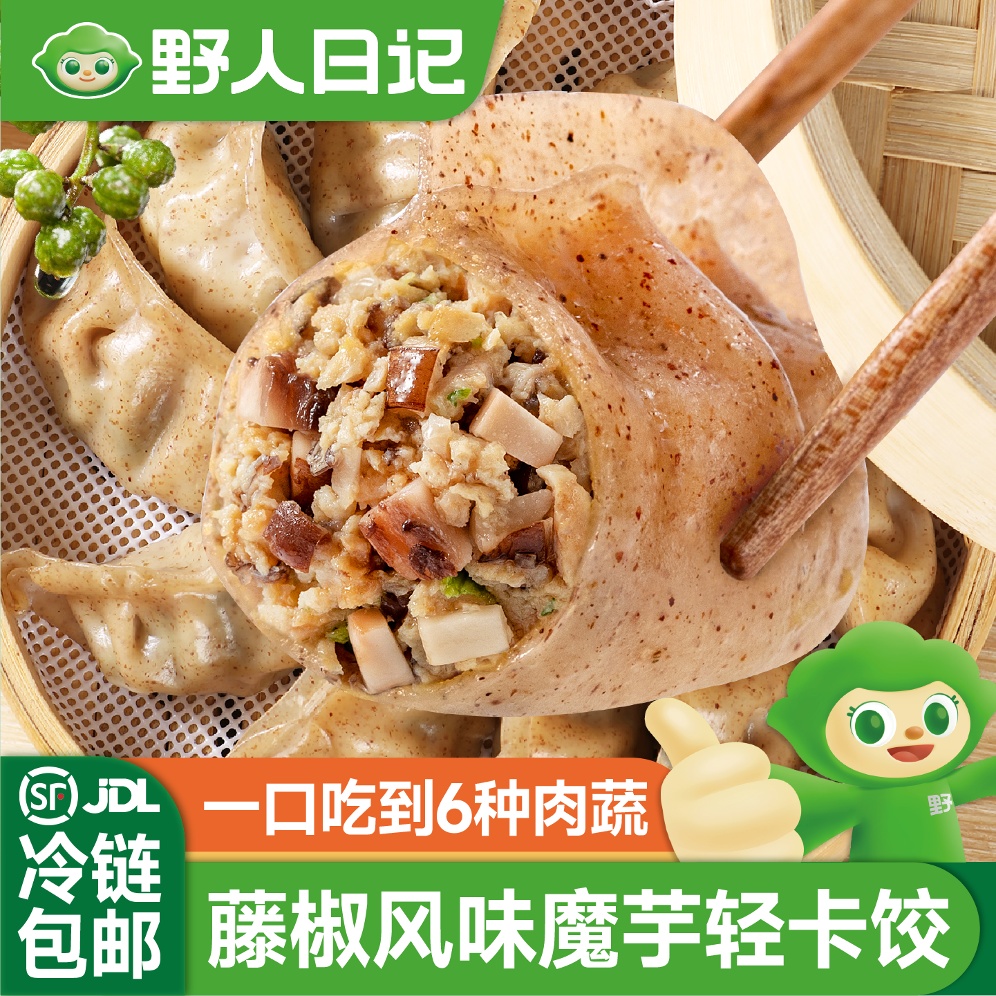野人日记藤椒风味魔芋鸡胸肉蒸饺