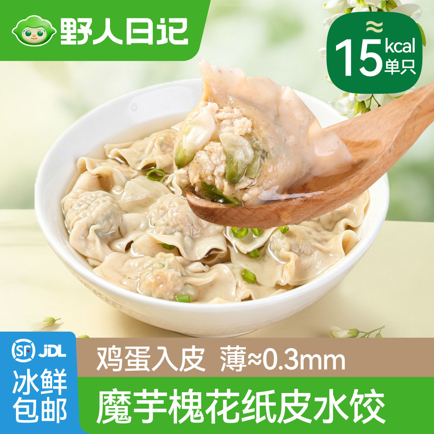 野人日记魔芋槐花低脂纸皮水饺轻食早餐半成品加热即食鸡肉饺子