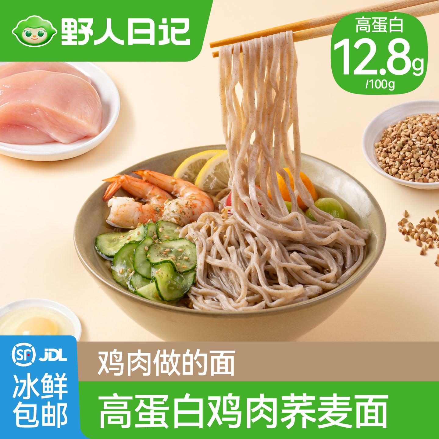 野人日记鸡肉荞麦面粗粮面条高蛋白轻食健身餐方便速食早餐半成品