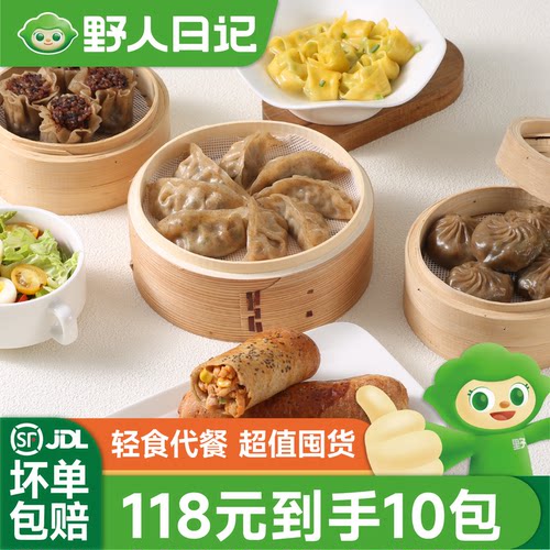 野人日记蒸饺轻食组合好吃不怕胖
