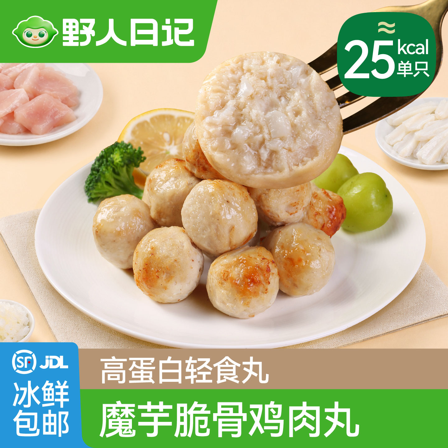野人日记高蛋白魔芋脆骨鸡肉丸早餐轻食健身餐半成品速食火锅丸子