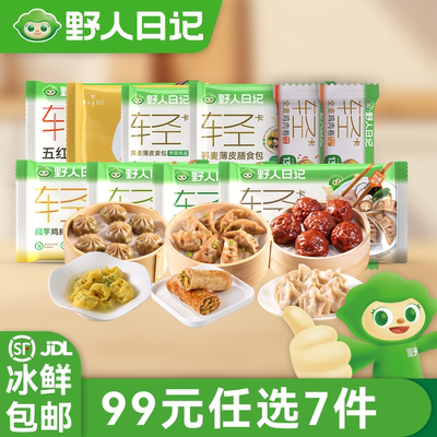 【99任选7件】野人日记轻食早餐