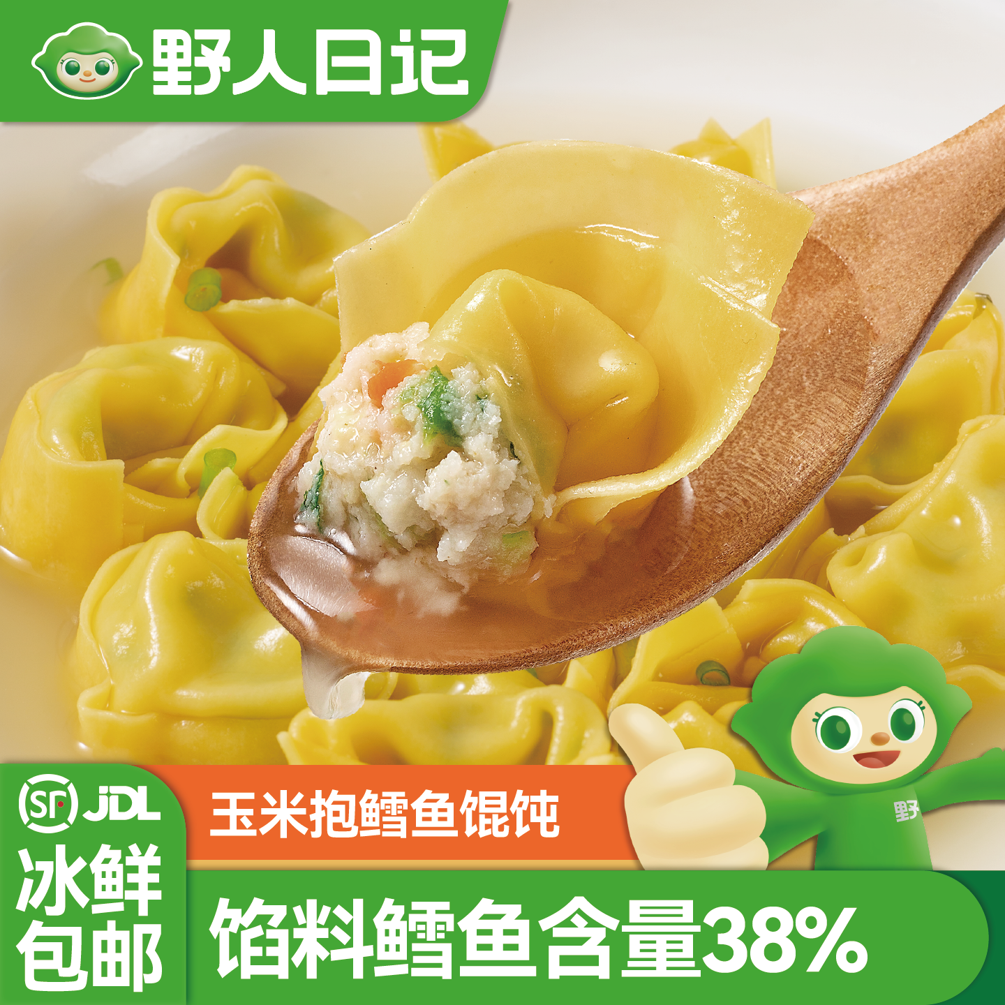 野人日记玉米抱鳕鱼馄饨轻食代餐速食早餐儿童面点速冻半成品混沌