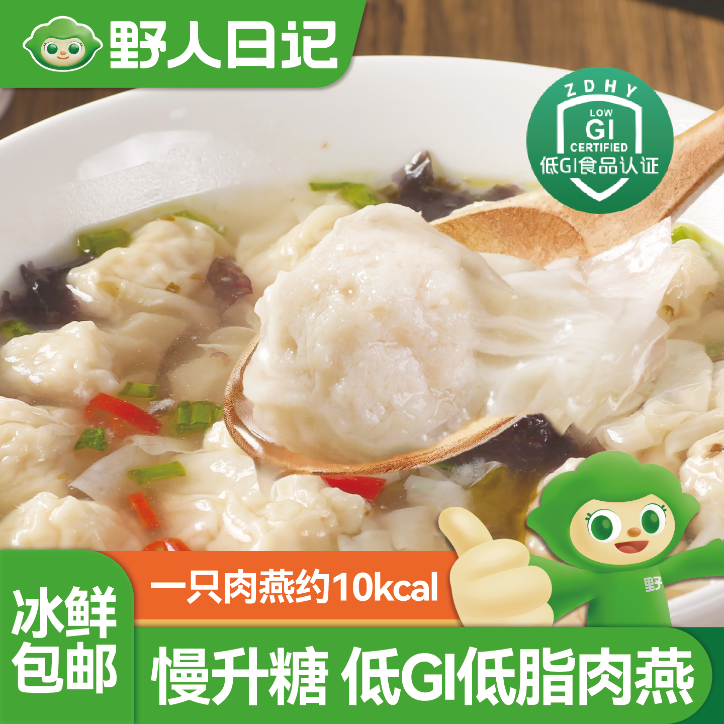 野人日记低GI元气低脂肉燕慢升糖主食食品鸡肉扁食小馄饨轻食早餐