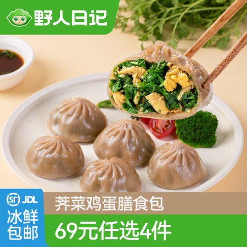 野人日记冷冻包子500g