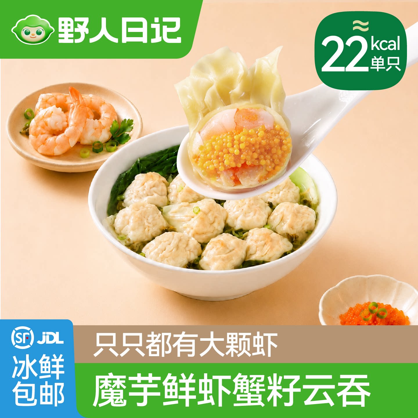 野人日记魔芋鲜虾蟹籽云吞虾仁大馄饨广式早餐方便速食混沌夜宵