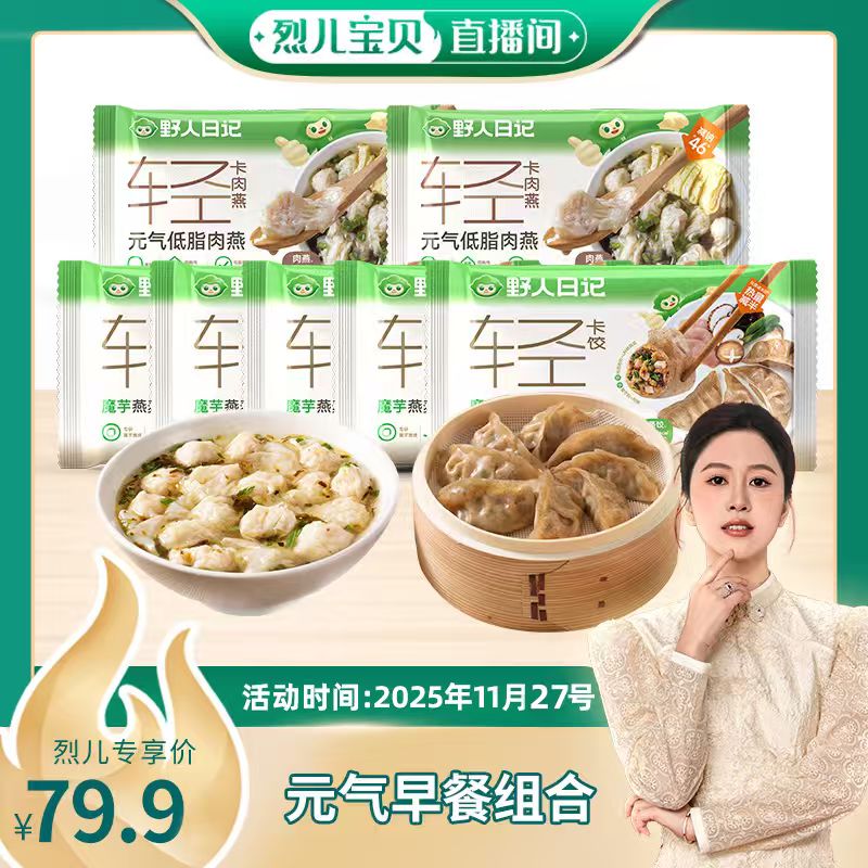 野人日记魔芋燕麦鸡胸肉蒸饺