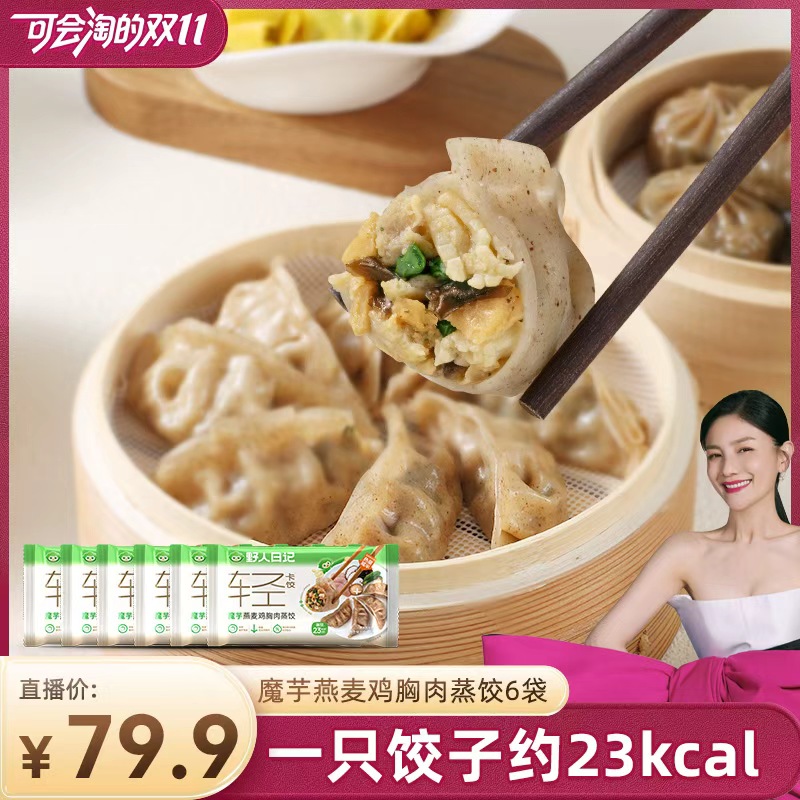 野人日记魔芋燕麦鸡胸肉蒸饺