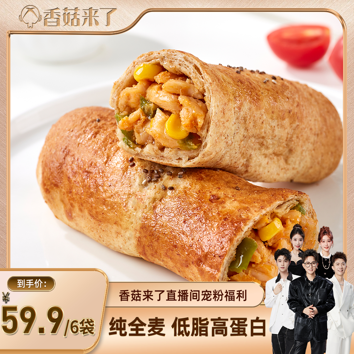 野人日记全麦鸡肉卷冷链发货