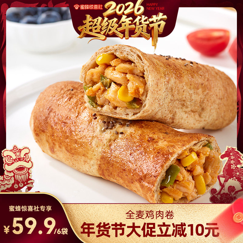 野人日记全麦鸡肉卷早餐代餐低脂高蛋白营养美味空气炸锅加热即食