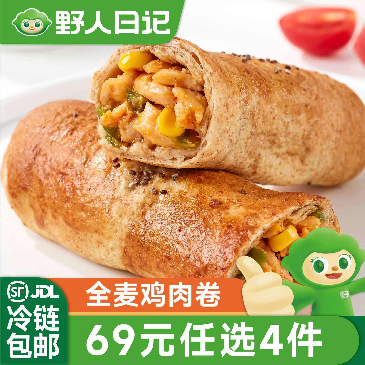 野人日记全麦鸡肉卷早餐代餐