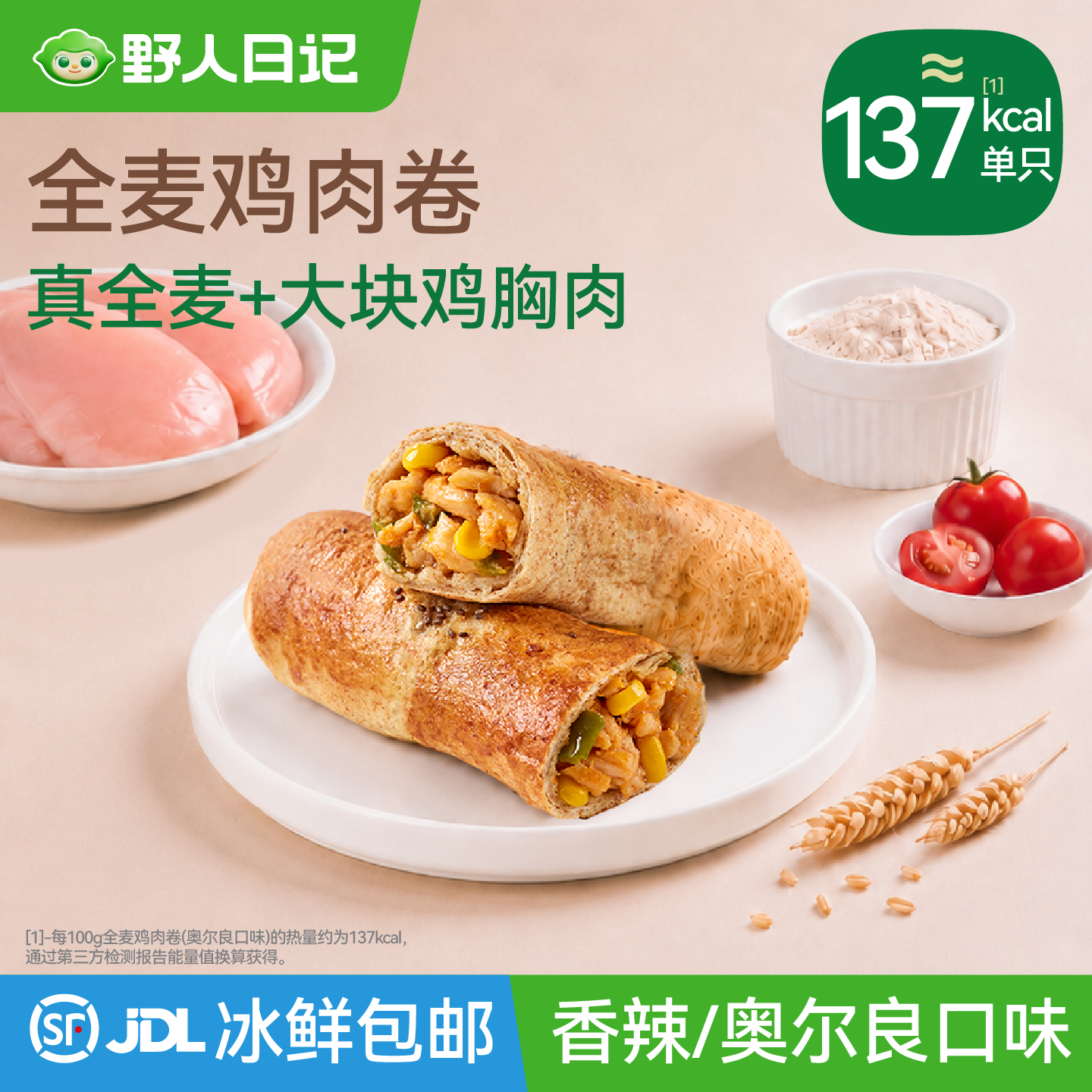 野人日记全麦鸡肉卷轻食早餐