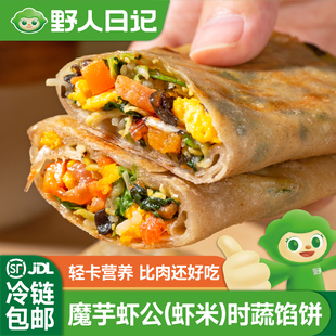 魔芋虾公 时蔬馅饼早餐半成品轻食代餐营养加热速食酥皮馅饼 虾米