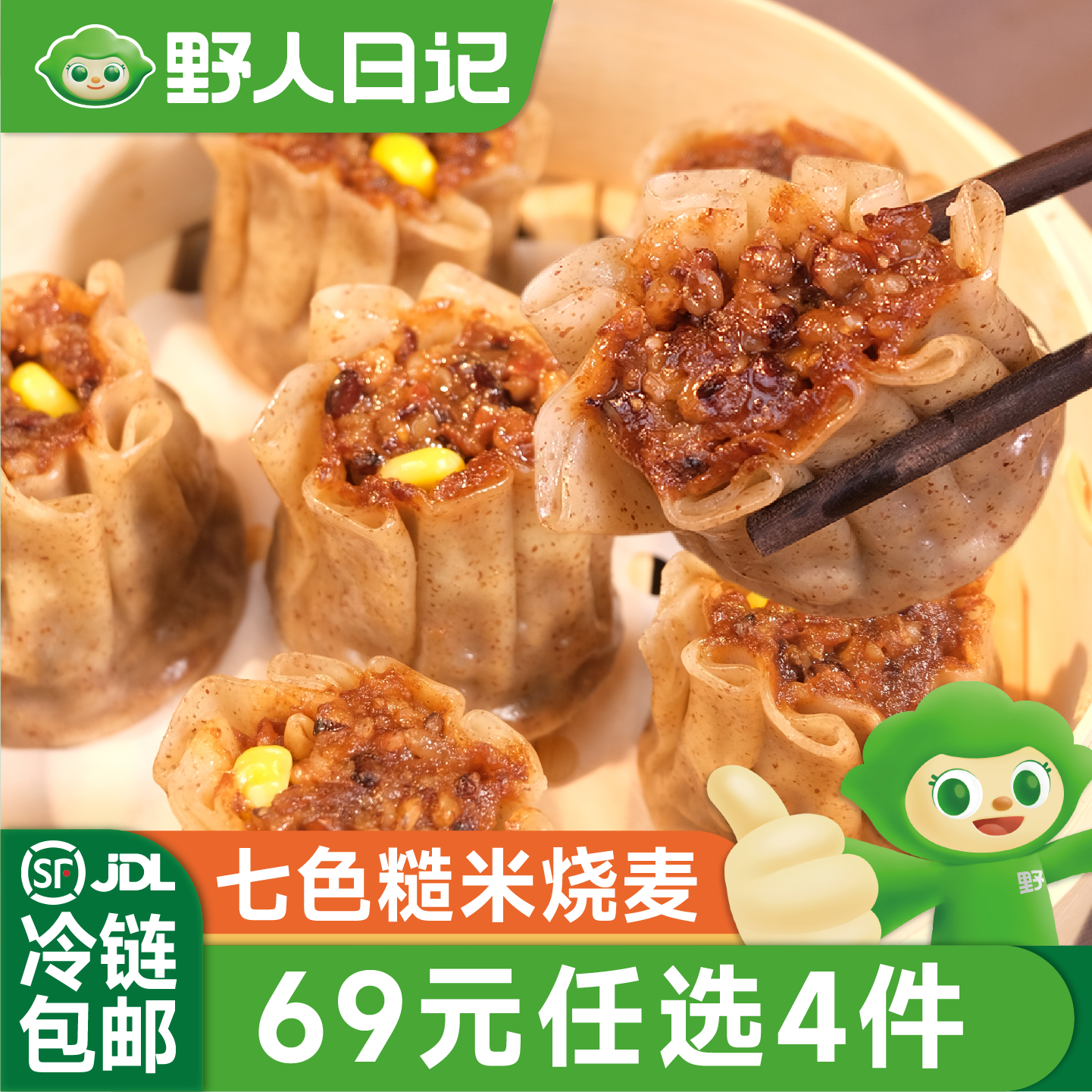 野人日记七色糙米烧麦高饱腹
