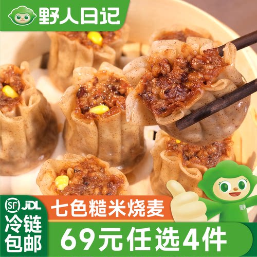 野人日记七色糙米烧麦高饱腹