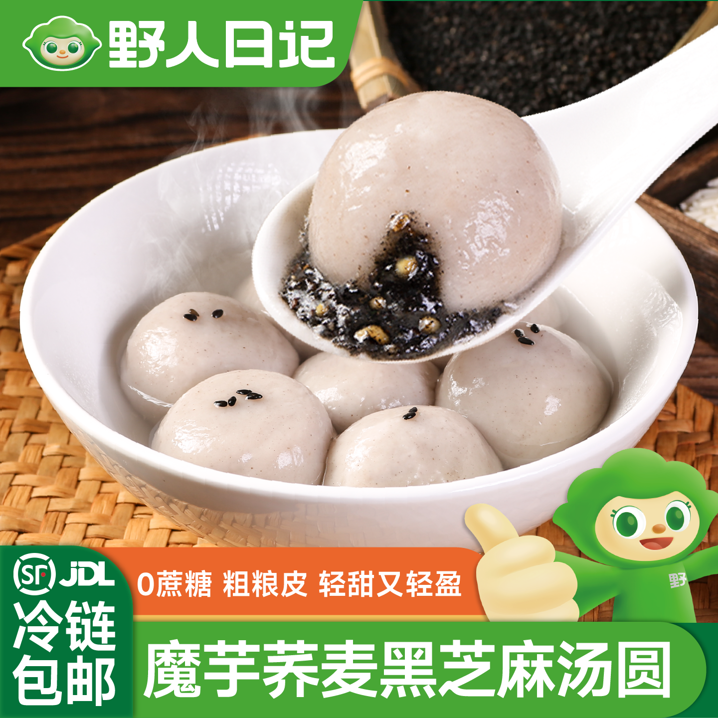 野人日记魔芋荞麦黑芝麻汤圆