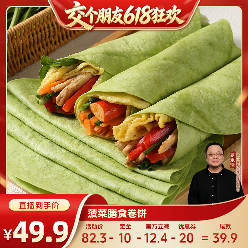 野人日记粗粮膳食卷饼