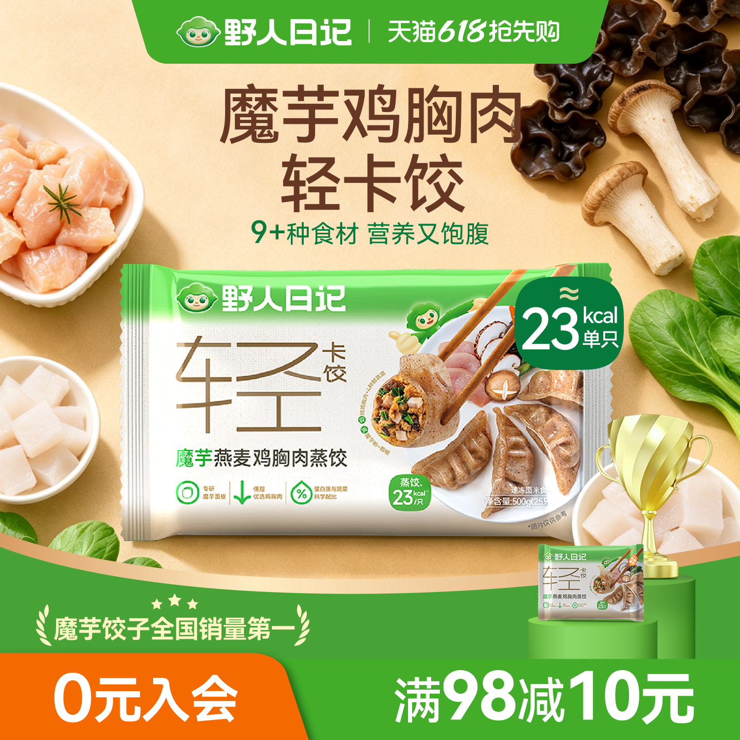 野人日记魔芋燕麦鸡胸肉蒸饺500g