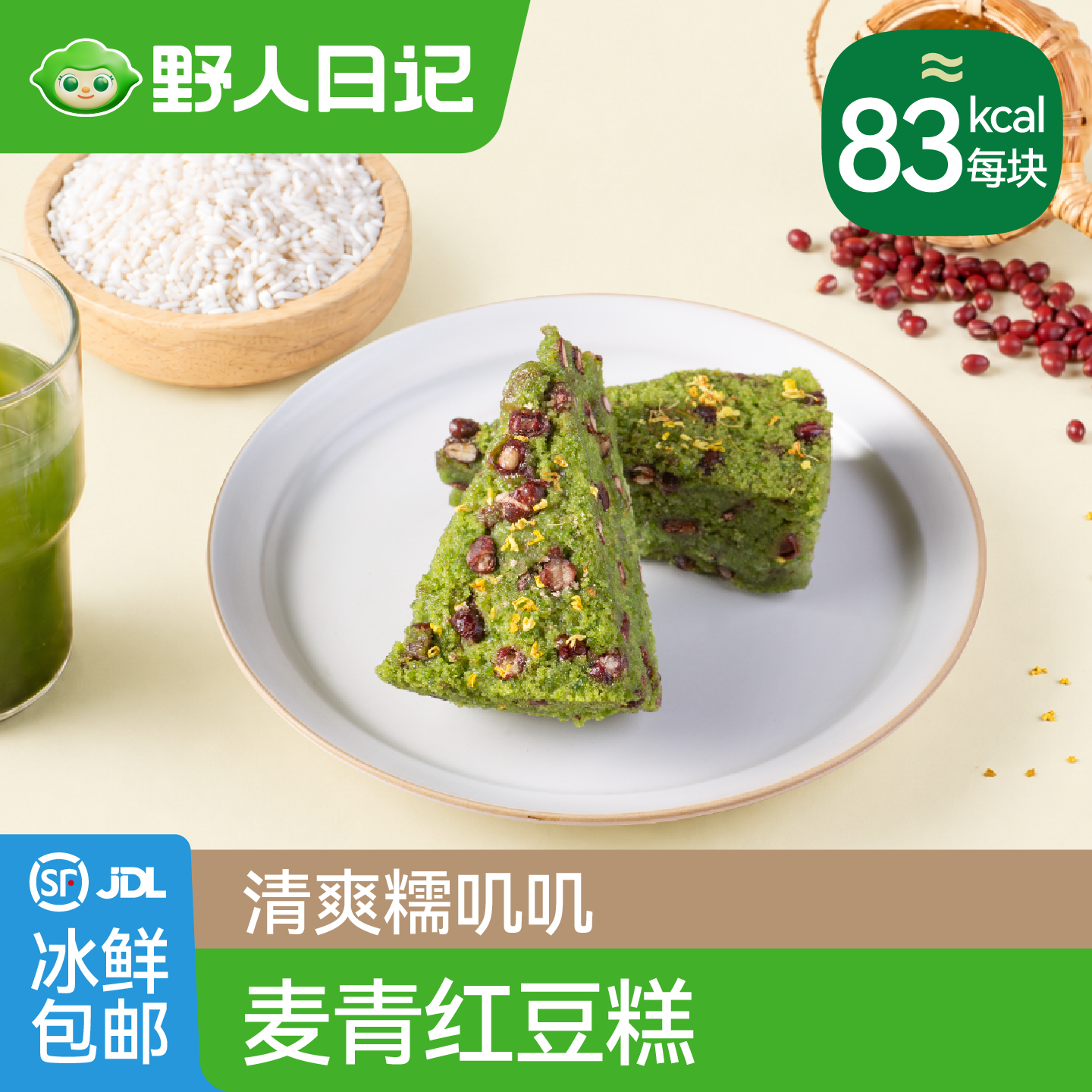 野人日记麦青红豆糕轻食早餐代餐儿童糯米年糕点心蒸糕速食半成品