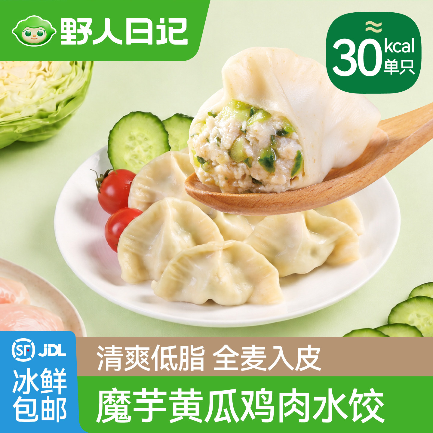 野人日记魔芋黄瓜鸡肉水饺轻食代餐早餐半成品冷冻速食饺子蒸煎饺