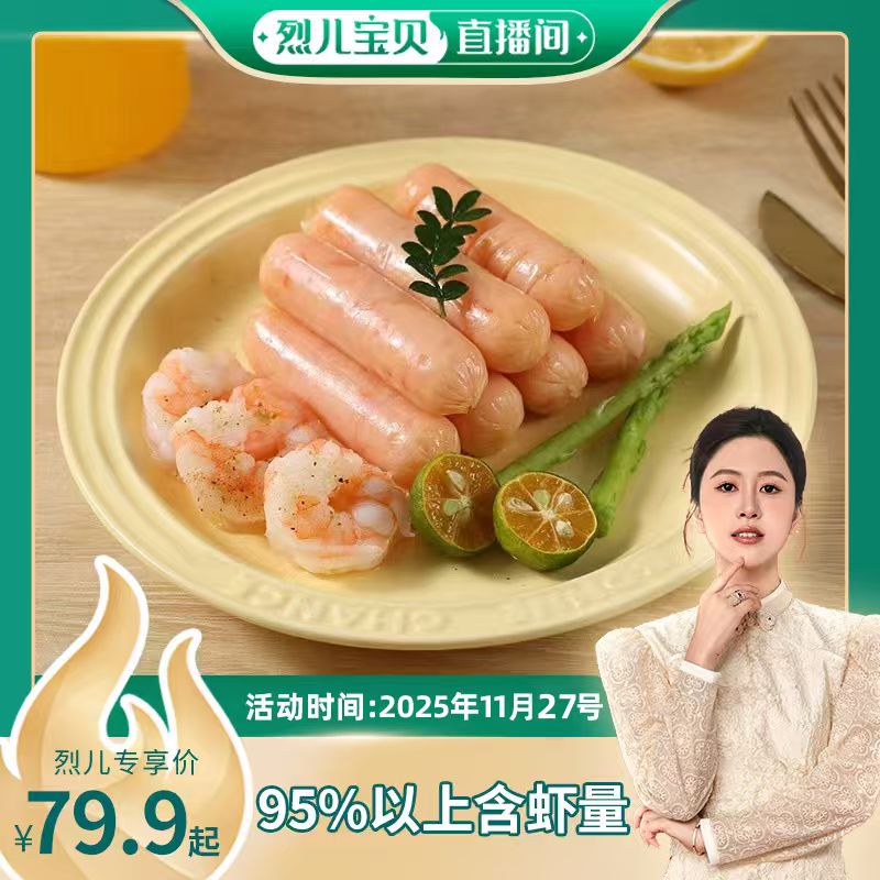 野人日记大颗粒虾肉肠