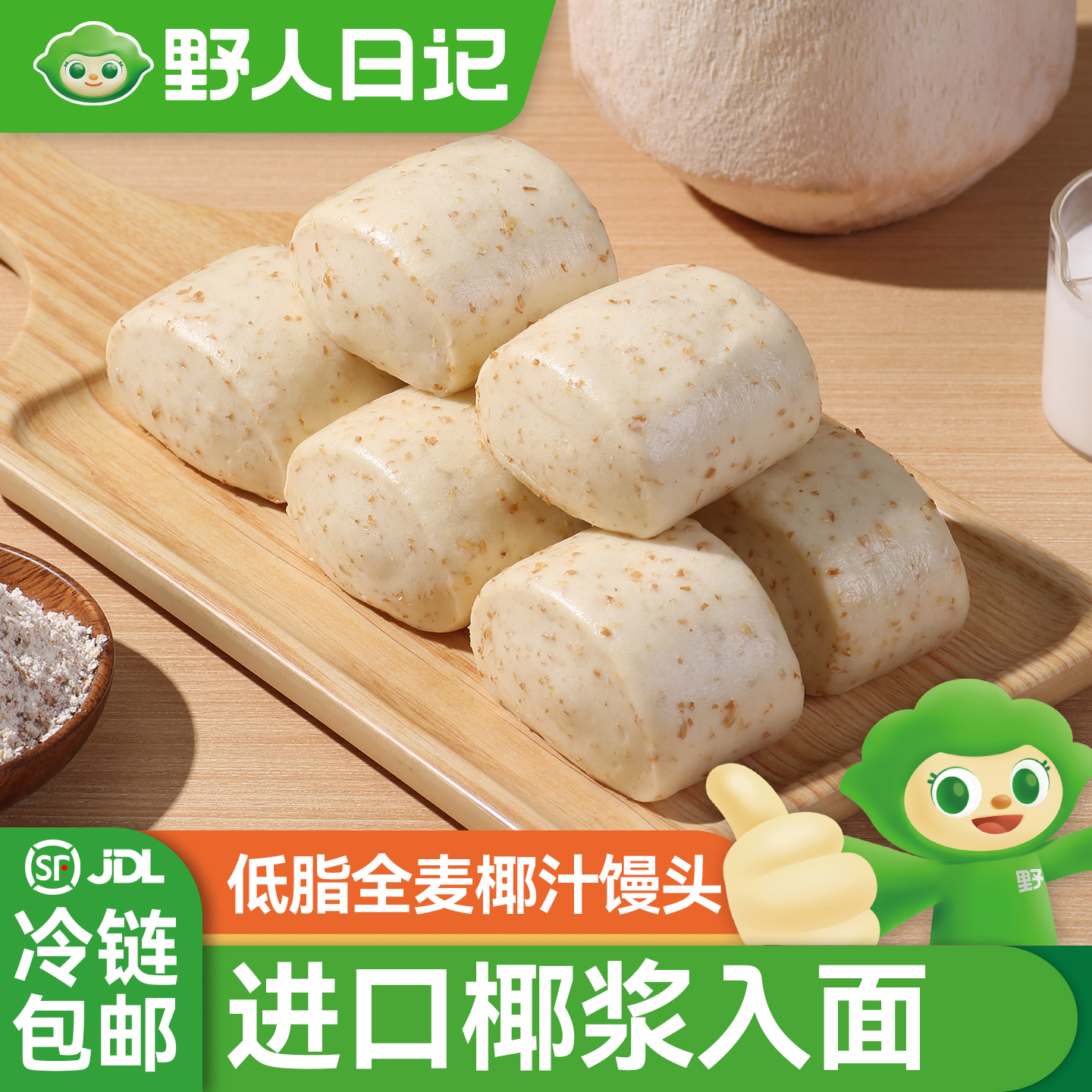 野人日记低脂全麦椰汁馒头轻食代餐饱腹主食馍馍速食早餐速冻面点
