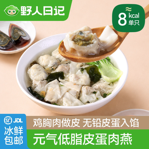 野人日记元气低脂皮蛋肉燕
