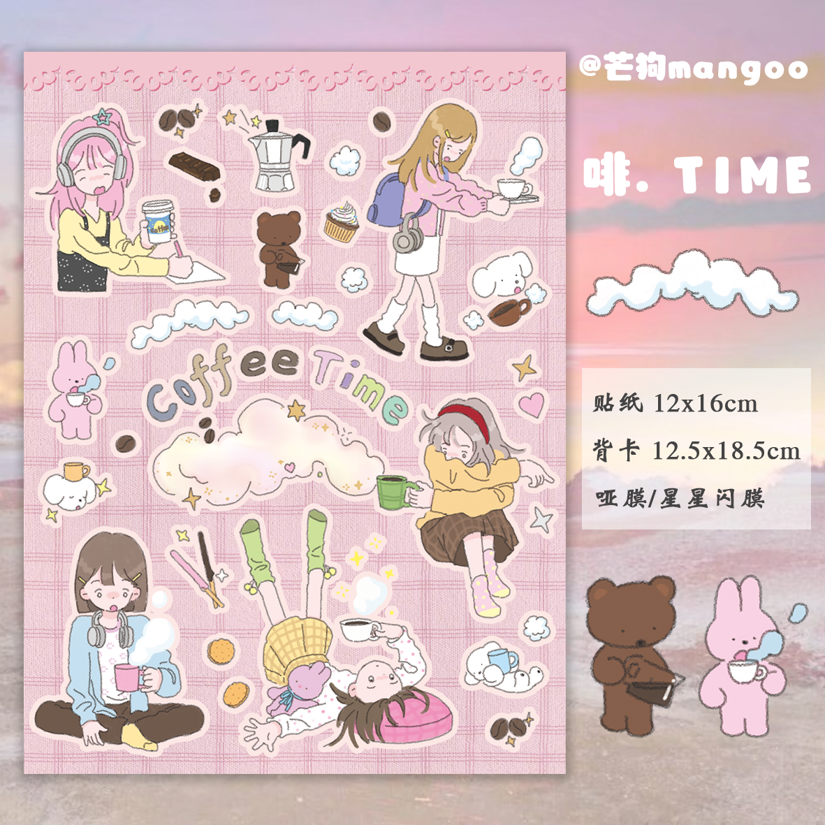 芒狗mangoo&李星星合作原创贴纸啡TIME手帐咕卡原创贴纸拼贴素材-封面