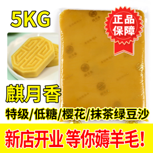 麒月香馅料低糖原味绿豆糕馅绿豆蓉绿豆沙馅料海藻糖桂花