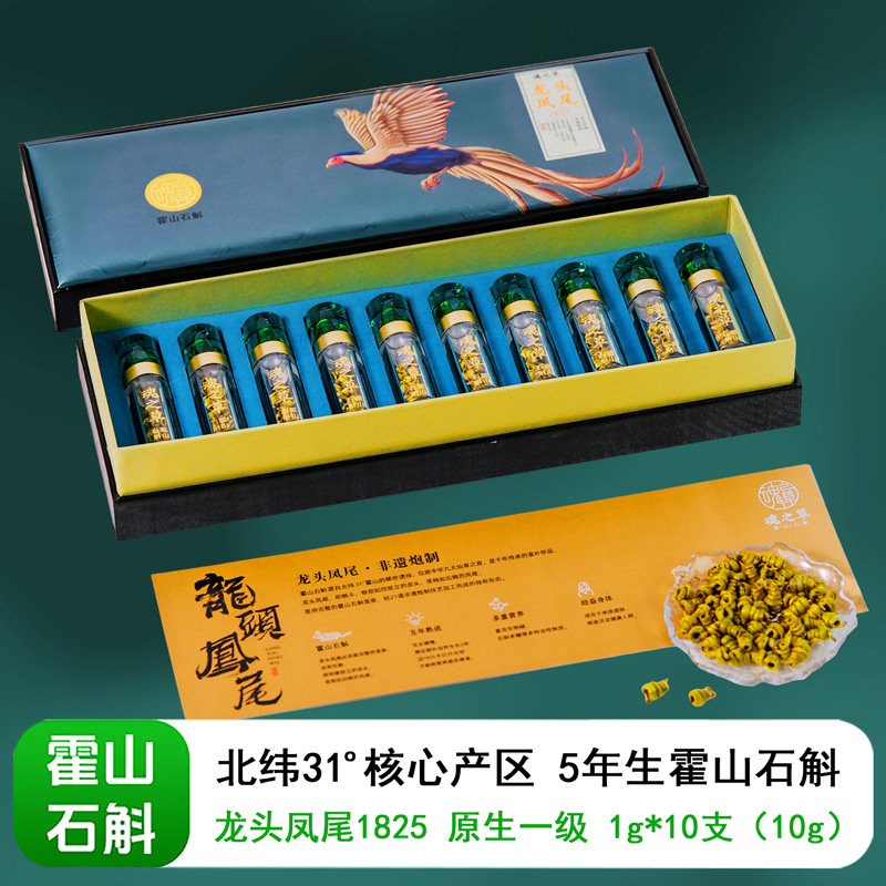 魂之草正宗霍山石斛龙头凤尾米斛枫斗1g*10支/10g