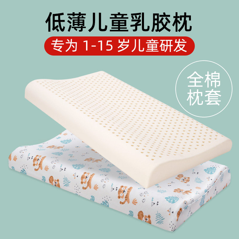 泰国进口天然乳胶枕头1-3-6-15岁儿童宝宝学生宿舍护颈椎防螨枕芯