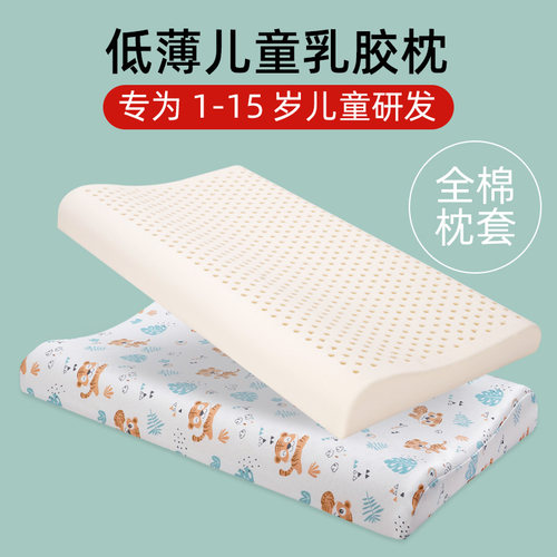 泰国进口天然乳胶枕头1-3-6-15岁儿童宝宝学生宿舍护颈椎防螨枕芯