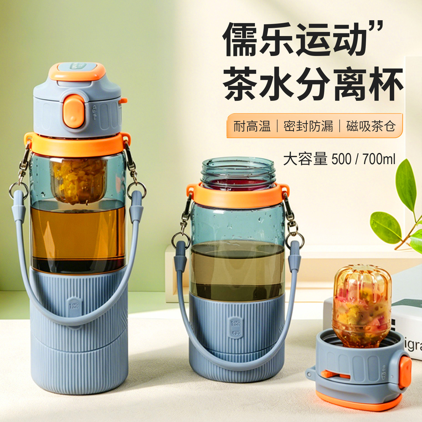儒乐运动茶水分离泡茶水杯耐高温tritan茶隔便携背带手提绳直饮杯