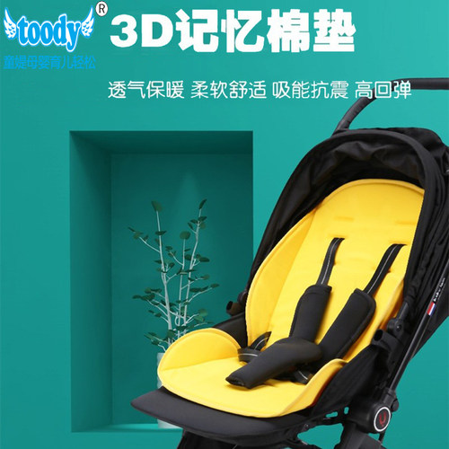 婴儿推车toody3D坐垫四季通用