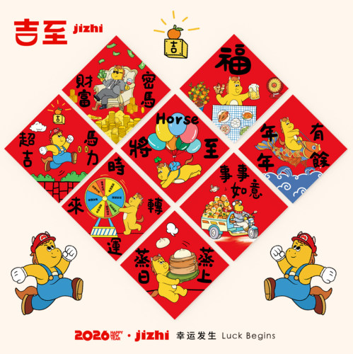 吉至2026马年新春福字斗方门贴春联墙贴入户装饰原创插画创意磁吸