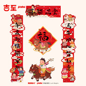 吉至2026马年春联对联新年过年布置创意插画入户福字门贴大门装 饰