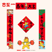 饰福字门贴套装 马年对联春联2026新款 创意磁吸门联新年过年春节装
