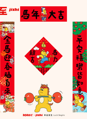 马年对联春联2026新款创意磁吸门联新年过年春节装饰福字门贴套装