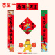 饰福字门贴套装 马年对联春联2026新款 创意磁吸门联新年过年春节装