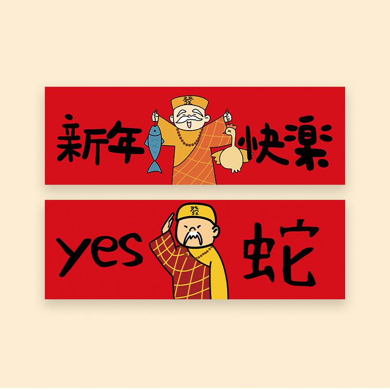 新年对联2025蛇年新款春联创意福字贴纸春节家用门贴门幅过年装饰