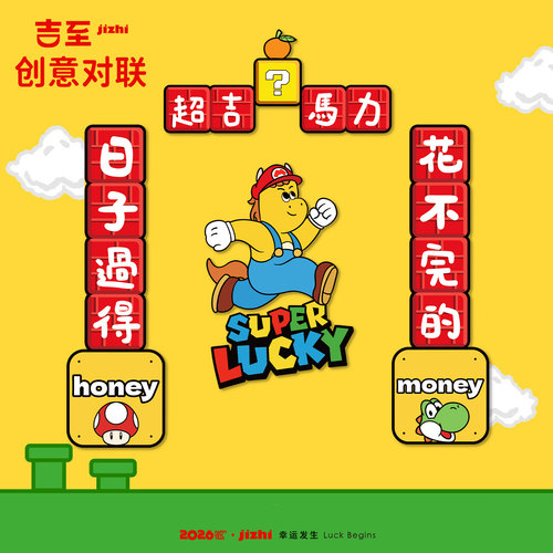 吉至2026马年创意插画春联对联新年过年布置原创福字门贴大门装饰