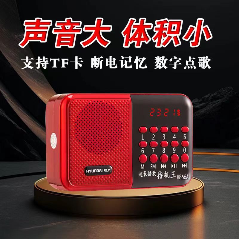 批发现代H866A收音机便携式插卡音箱音响可充电音乐播放器