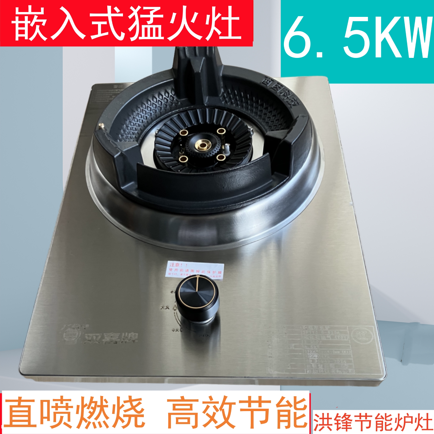 双喜嵌入式猛火燃气灶高效节能图片