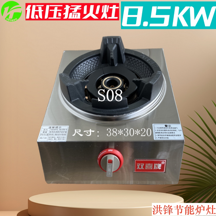 双喜低压猛火节能商用燃气单灶图片