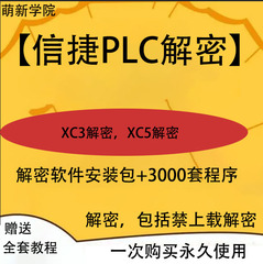 信捷PLC解密软件XC系列台达plc解密汇川H1U系列PLC解密三菱FX系列