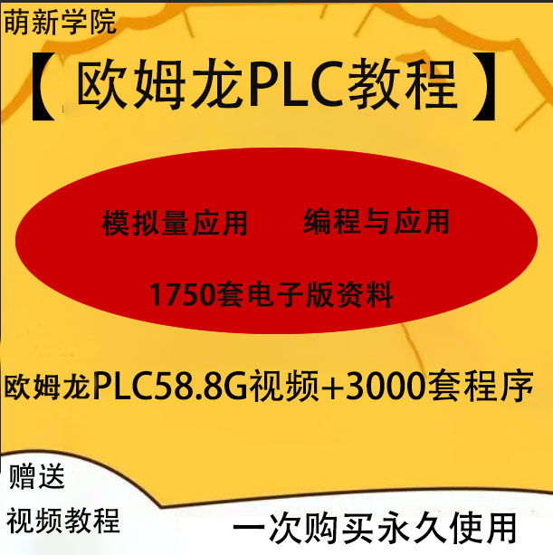 欧姆龙NJ系列CP1H编程PLC入门