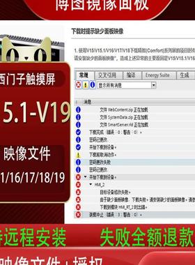 博图触摸屏映像SIMATIC_WinCC_Legacy_Panel_Images_V19V16V17V18
